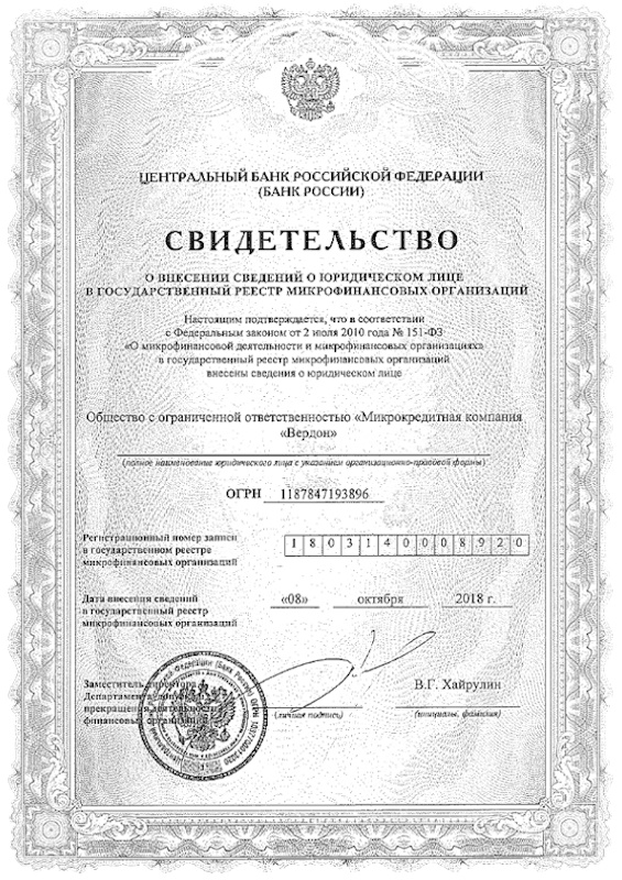 Лицензия МФО
